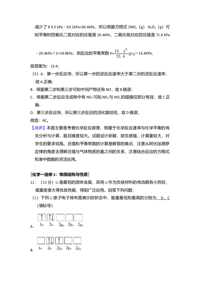 2018年全国统一高考化学试卷（新课标Ⅰ）（解析版）_全国卷+地方卷_5.化学_1.化学高考真题试卷_2008-2020年_全国卷_全国统一高考化学（新课标ⅰ）2008-2021_A4word版