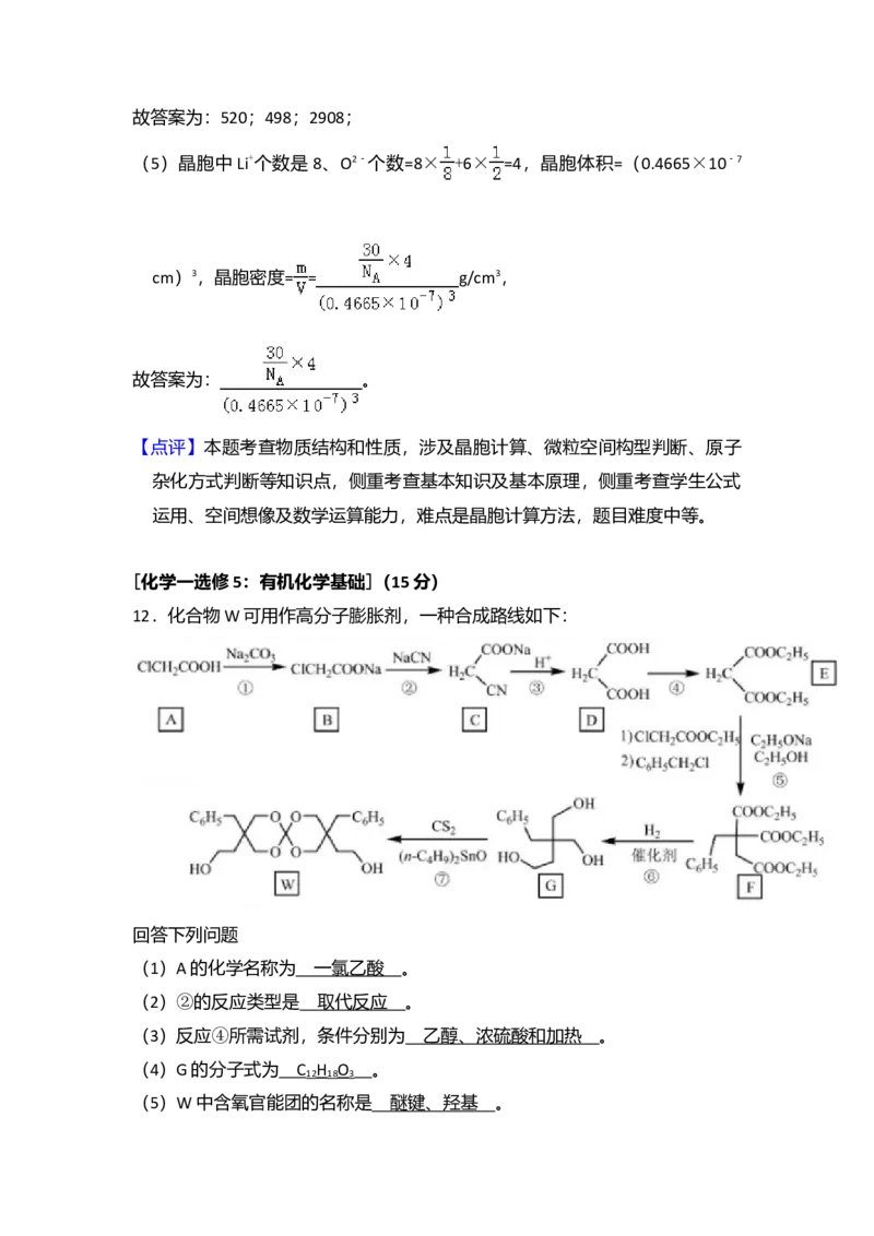 2018年全国统一高考化学试卷（新课标Ⅰ）（解析版）_全国卷+地方卷_5.化学_1.化学高考真题试卷_2008-2020年_全国卷_全国统一高考化学（新课标ⅰ）2008-2021_A4word版