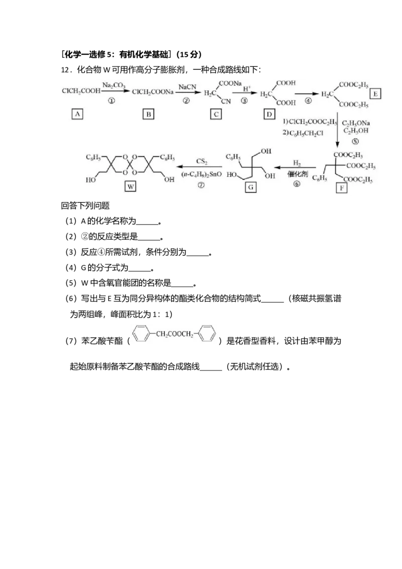 2018年全国统一高考化学试卷（新课标Ⅰ）（解析版）_全国卷+地方卷_5.化学_1.化学高考真题试卷_2008-2020年_全国卷_全国统一高考化学（新课标ⅰ）2008-2021_A4word版