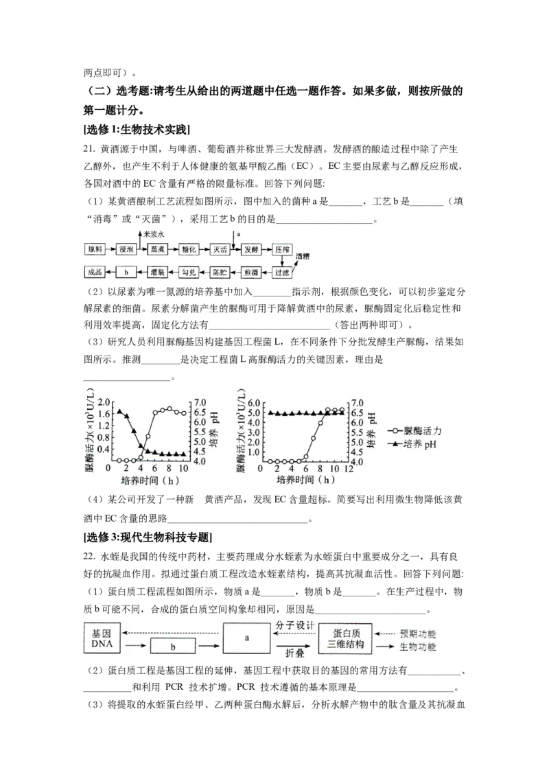 2022年新高考湖南生物高考真题（原卷版）_全国卷+地方卷_6.生物_1.生物高考真题试卷_2022年高考-生物_2022年湖南卷-生物