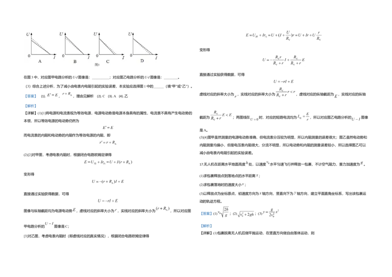 2020年北京市高考物理试卷（解析版）_全国卷+地方卷_4.物理_1.物理高考真题试卷_2008-2020年_地方卷_北京高考物理08-21_A3word版
