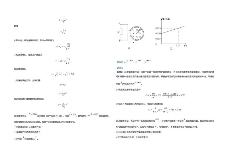 2020年北京市高考物理试卷（解析版）_全国卷+地方卷_4.物理_1.物理高考真题试卷_2008-2020年_地方卷_北京高考物理08-21_A3word版
