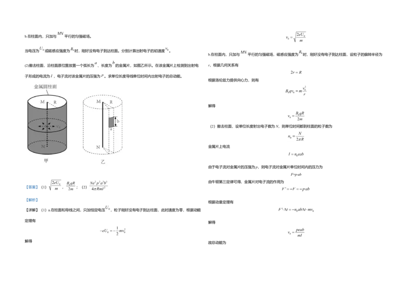 2020年北京市高考物理试卷（解析版）_全国卷+地方卷_4.物理_1.物理高考真题试卷_2008-2020年_地方卷_北京高考物理08-21_A3word版