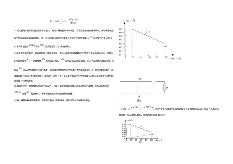 2020年北京市高考物理试卷（解析版）_全国卷+地方卷_4.物理_1.物理高考真题试卷_2008-2020年_地方卷_北京高考物理08-21_A3word版