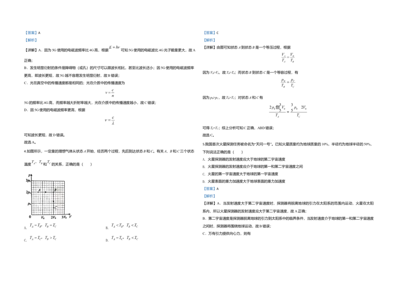 2020年北京市高考物理试卷（解析版）_全国卷+地方卷_4.物理_1.物理高考真题试卷_2008-2020年_地方卷_北京高考物理08-21_A3word版
