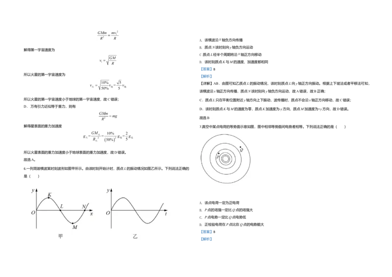 2020年北京市高考物理试卷（解析版）_全国卷+地方卷_4.物理_1.物理高考真题试卷_2008-2020年_地方卷_北京高考物理08-21_A3word版