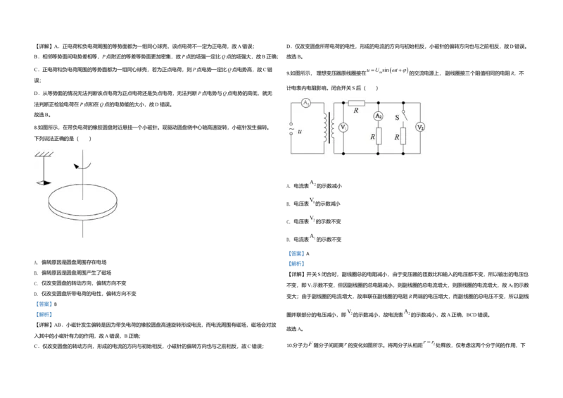 2020年北京市高考物理试卷（解析版）_全国卷+地方卷_4.物理_1.物理高考真题试卷_2008-2020年_地方卷_北京高考物理08-21_A3word版