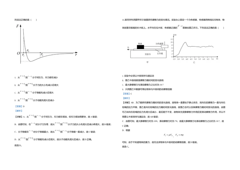 2020年北京市高考物理试卷（解析版）_全国卷+地方卷_4.物理_1.物理高考真题试卷_2008-2020年_地方卷_北京高考物理08-21_A3word版
