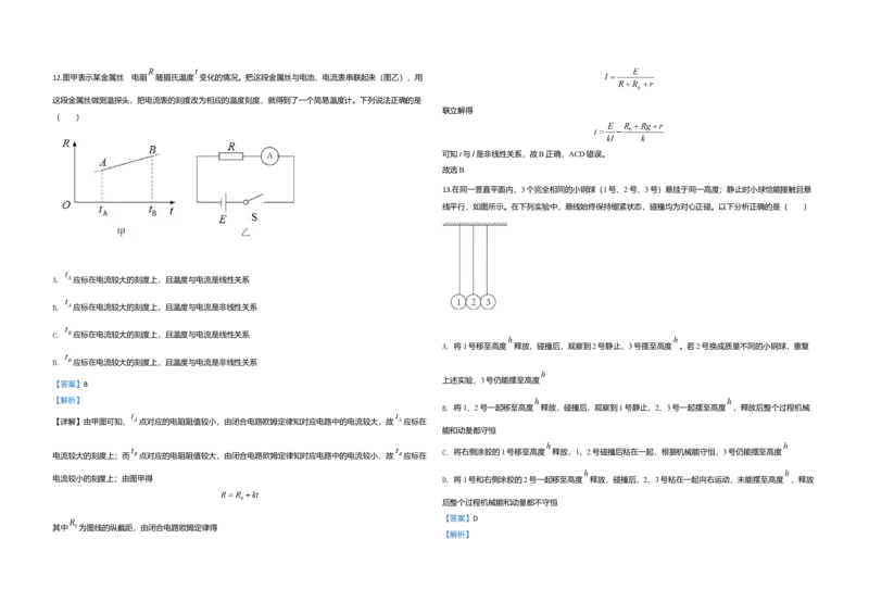 2020年北京市高考物理试卷（解析版）_全国卷+地方卷_4.物理_1.物理高考真题试卷_2008-2020年_地方卷_北京高考物理08-21_A3word版