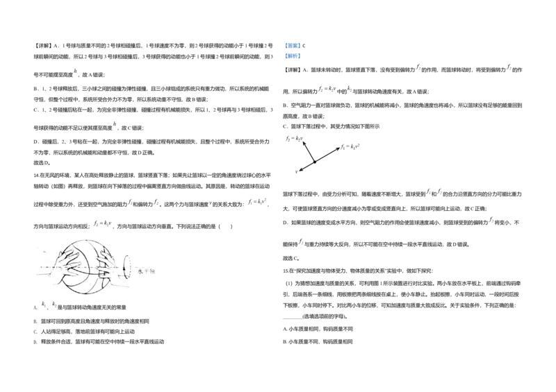 2020年北京市高考物理试卷（解析版）_全国卷+地方卷_4.物理_1.物理高考真题试卷_2008-2020年_地方卷_北京高考物理08-21_A3word版