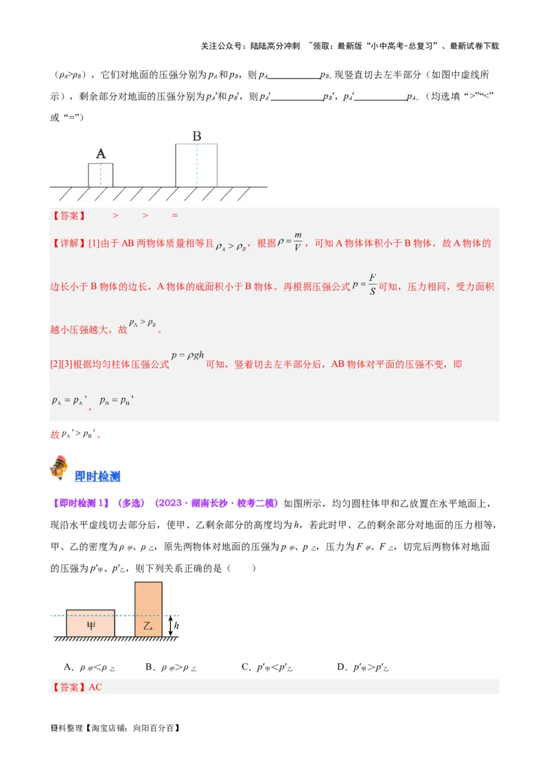 专题11液体压强（解析版）_02中考总复习（2026版更新中）_04-物理-中考总复习_2024年中考复习资料_一轮复习_完备战2024年中考物理一轮复习考点帮（全国通用）_教师版（含答案解析）