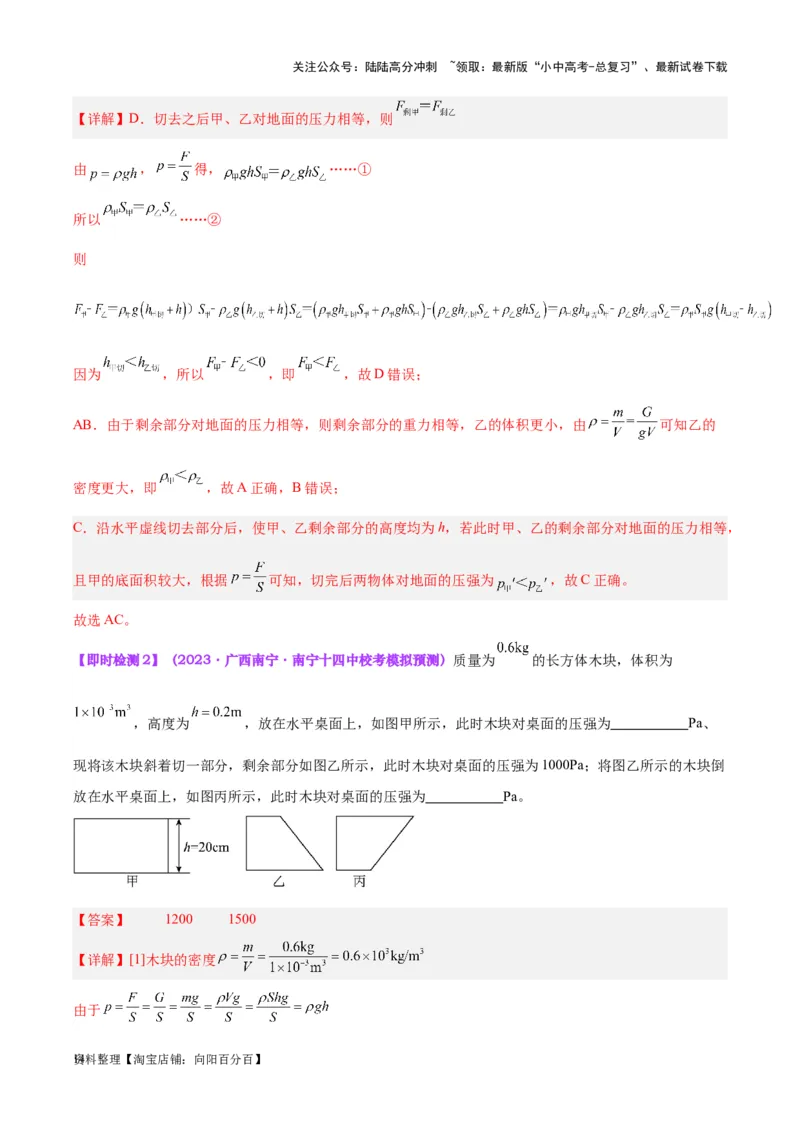 专题11液体压强（解析版）_02中考总复习（2026版更新中）_04-物理-中考总复习_2024年中考复习资料_一轮复习_完备战2024年中考物理一轮复习考点帮（全国通用）_教师版（含答案解析）