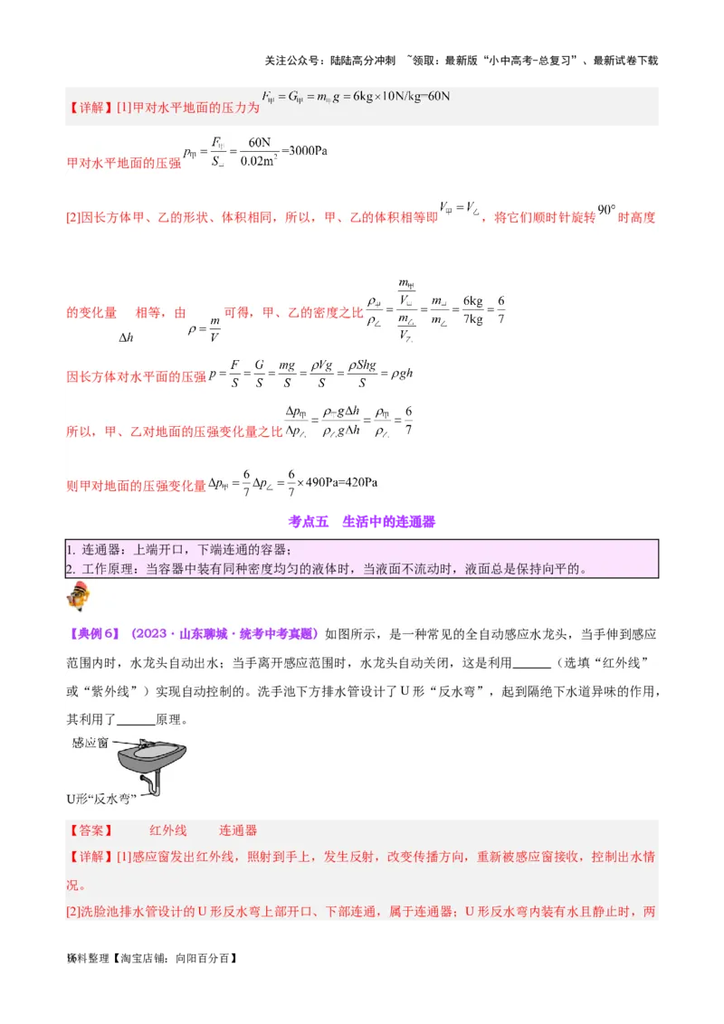 专题11液体压强（解析版）_02中考总复习（2026版更新中）_04-物理-中考总复习_2024年中考复习资料_一轮复习_完备战2024年中考物理一轮复习考点帮（全国通用）_教师版（含答案解析）