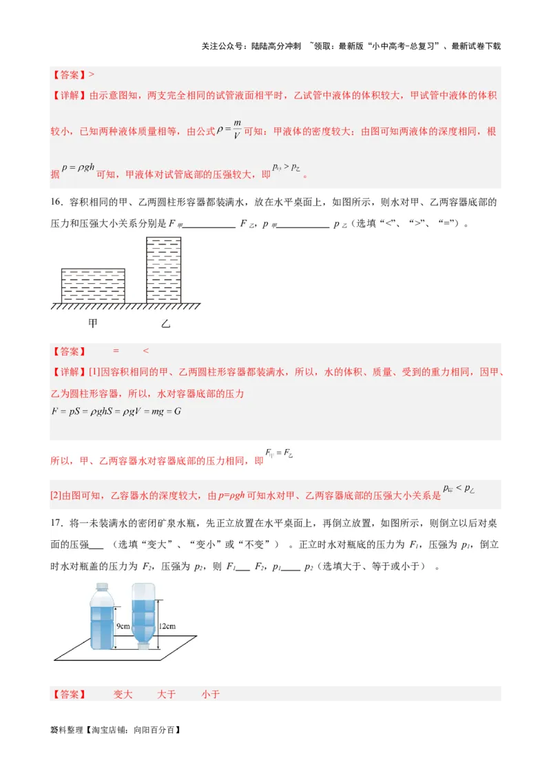 专题11液体压强（解析版）_02中考总复习（2026版更新中）_04-物理-中考总复习_2024年中考复习资料_一轮复习_完备战2024年中考物理一轮复习考点帮（全国通用）_教师版（含答案解析）