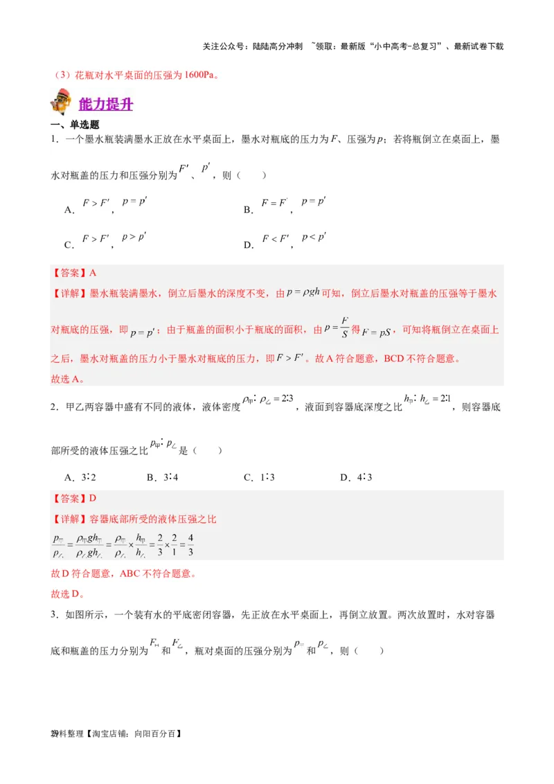 专题11液体压强（解析版）_02中考总复习（2026版更新中）_04-物理-中考总复习_2024年中考复习资料_一轮复习_完备战2024年中考物理一轮复习考点帮（全国通用）_教师版（含答案解析）