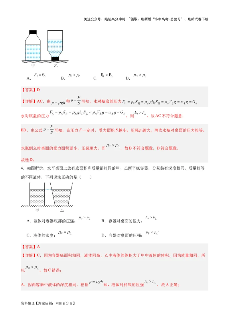 专题11液体压强（解析版）_02中考总复习（2026版更新中）_04-物理-中考总复习_2024年中考复习资料_一轮复习_完备战2024年中考物理一轮复习考点帮（全国通用）_教师版（含答案解析）