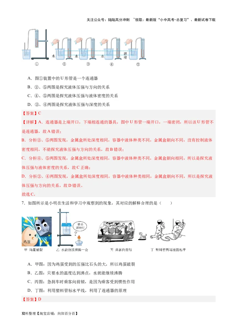 专题11液体压强（解析版）_02中考总复习（2026版更新中）_04-物理-中考总复习_2024年中考复习资料_一轮复习_完备战2024年中考物理一轮复习考点帮（全国通用）_教师版（含答案解析）