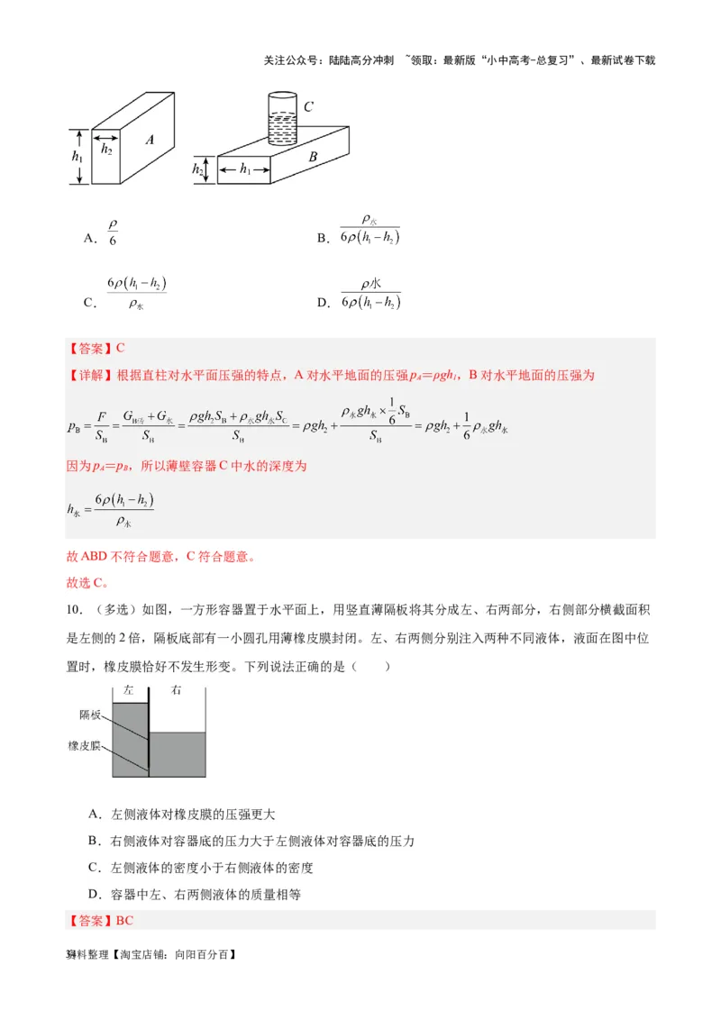 专题11液体压强（解析版）_02中考总复习（2026版更新中）_04-物理-中考总复习_2024年中考复习资料_一轮复习_完备战2024年中考物理一轮复习考点帮（全国通用）_教师版（含答案解析）