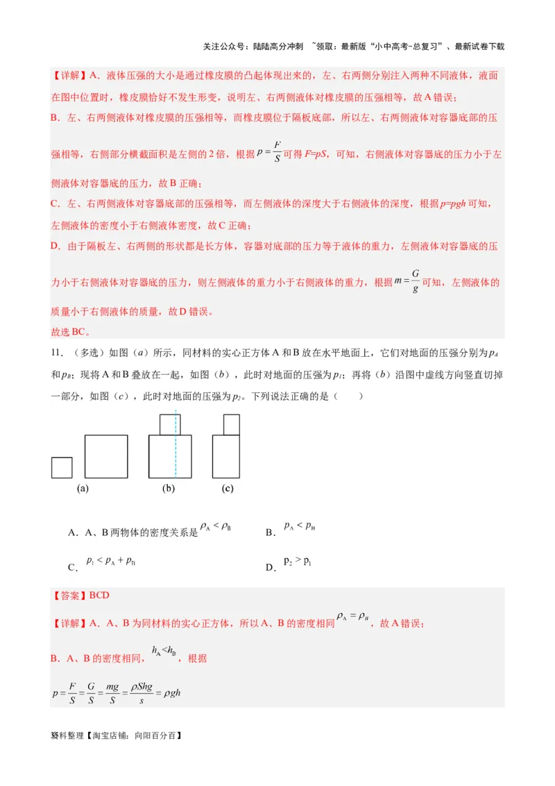 专题11液体压强（解析版）_02中考总复习（2026版更新中）_04-物理-中考总复习_2024年中考复习资料_一轮复习_完备战2024年中考物理一轮复习考点帮（全国通用）_教师版（含答案解析）
