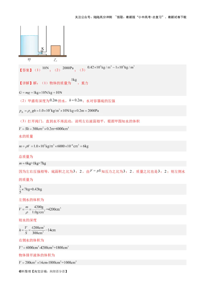 专题11液体压强（解析版）_02中考总复习（2026版更新中）_04-物理-中考总复习_2024年中考复习资料_一轮复习_完备战2024年中考物理一轮复习考点帮（全国通用）_教师版（含答案解析）