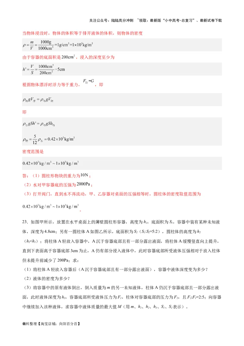 专题11液体压强（解析版）_02中考总复习（2026版更新中）_04-物理-中考总复习_2024年中考复习资料_一轮复习_完备战2024年中考物理一轮复习考点帮（全国通用）_教师版（含答案解析）