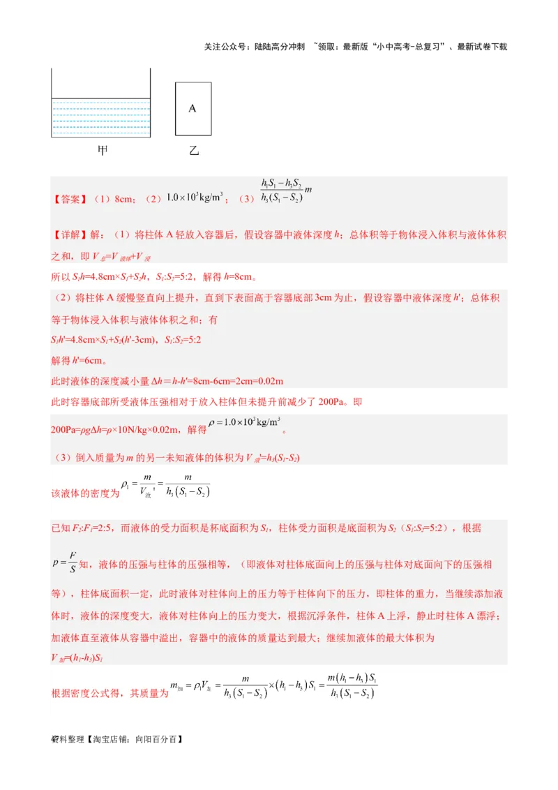 专题11液体压强（解析版）_02中考总复习（2026版更新中）_04-物理-中考总复习_2024年中考复习资料_一轮复习_完备战2024年中考物理一轮复习考点帮（全国通用）_教师版（含答案解析）