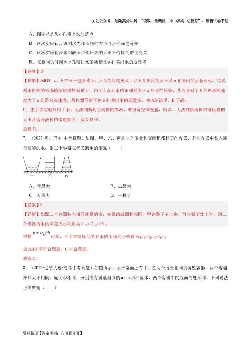 专题11液体压强（解析版）_02中考总复习（2026版更新中）_04-物理-中考总复习_2024年中考复习资料_一轮复习_完备战2024年中考物理一轮复习考点帮（全国通用）_教师版（含答案解析）