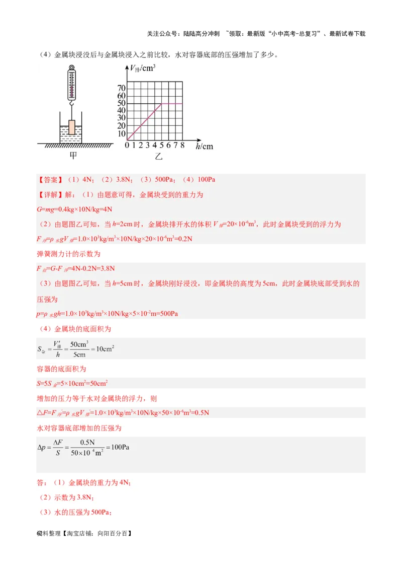 专题11液体压强（解析版）_02中考总复习（2026版更新中）_04-物理-中考总复习_2024年中考复习资料_一轮复习_完备战2024年中考物理一轮复习考点帮（全国通用）_教师版（含答案解析）