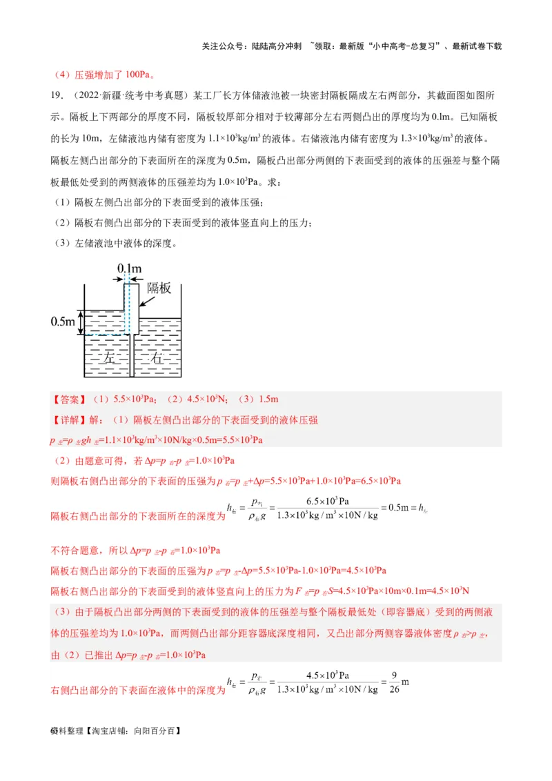 专题11液体压强（解析版）_02中考总复习（2026版更新中）_04-物理-中考总复习_2024年中考复习资料_一轮复习_完备战2024年中考物理一轮复习考点帮（全国通用）_教师版（含答案解析）