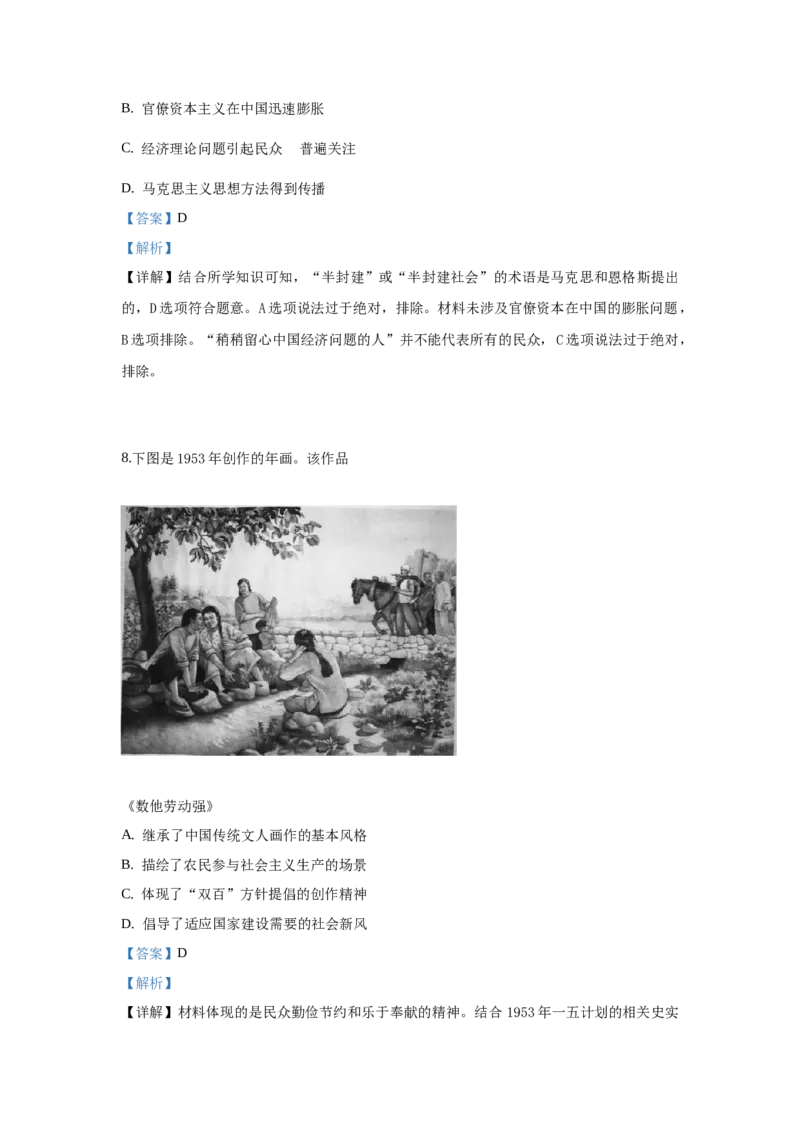 2019高考四川卷文综历史试题及答案_全国卷+地方卷_7.历史_1.历史高考真题试卷_2008-2020年_地方卷_四川高考历史08-20