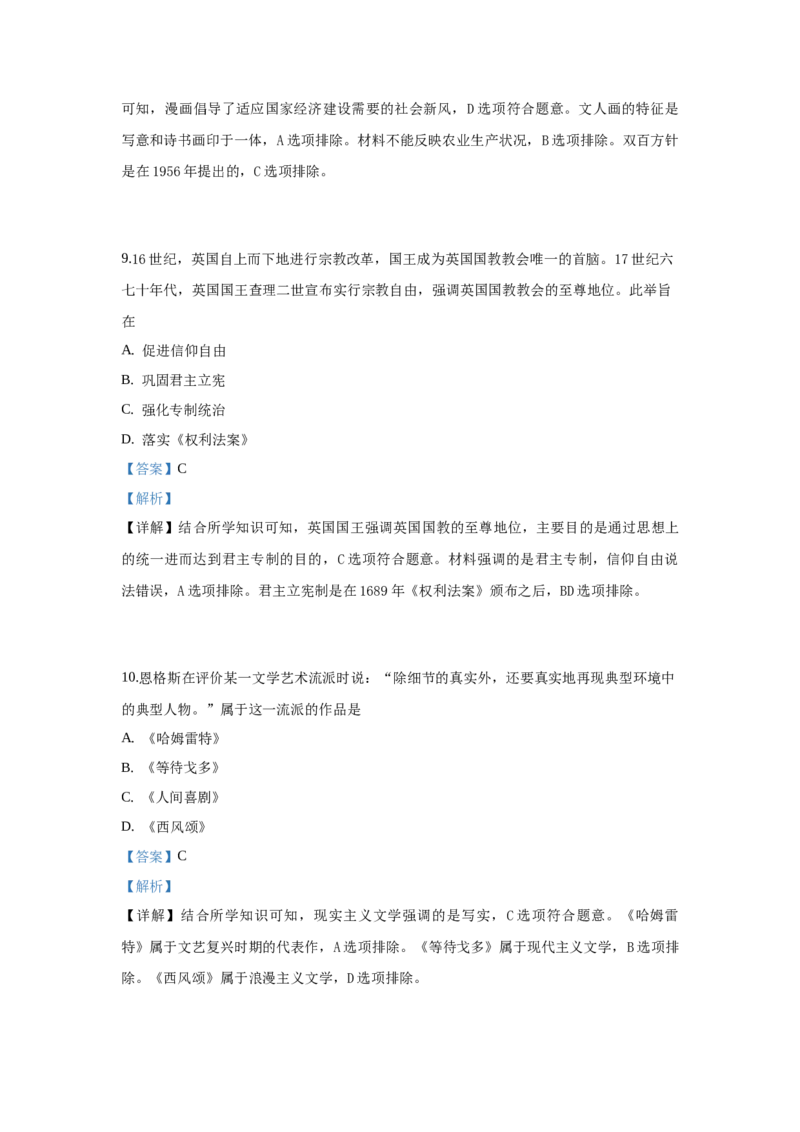 2019高考四川卷文综历史试题及答案_全国卷+地方卷_7.历史_1.历史高考真题试卷_2008-2020年_地方卷_四川高考历史08-20