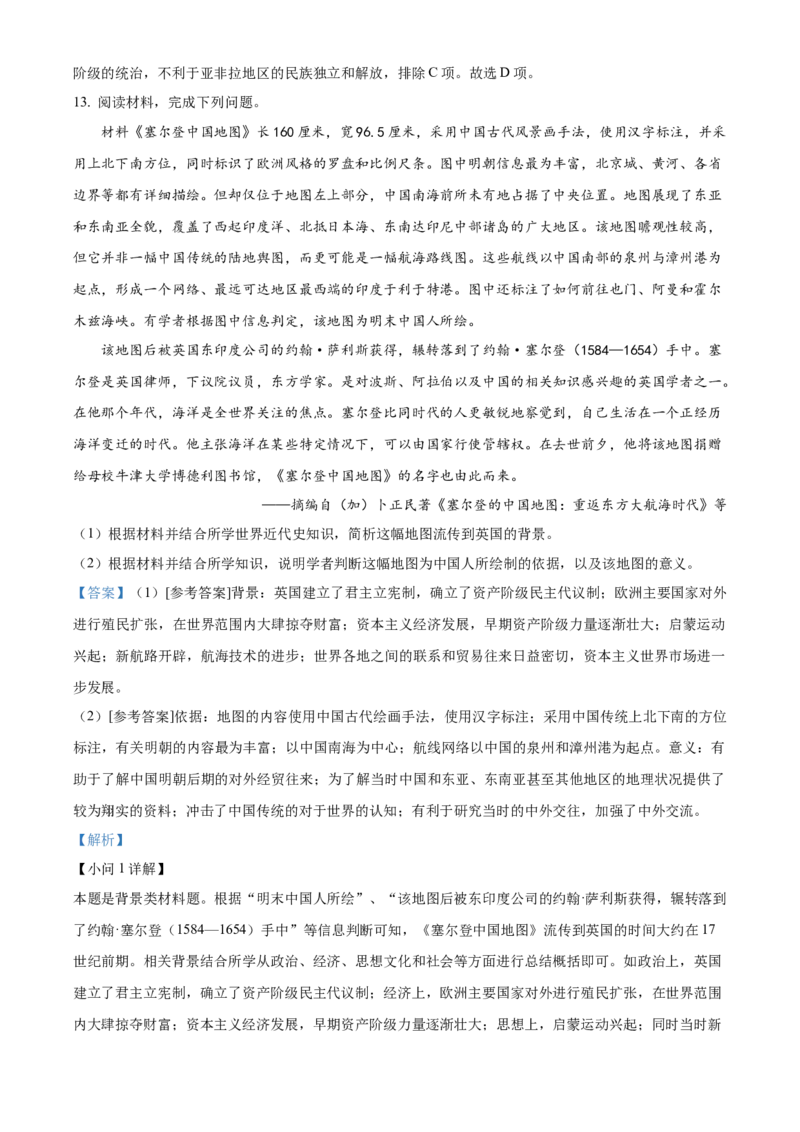 2023年高考全国甲卷历史真题（解析版）_全国卷+地方卷_7.历史_1.历史高考真题试卷_2023年高考-历史_2023年全国甲卷-历史