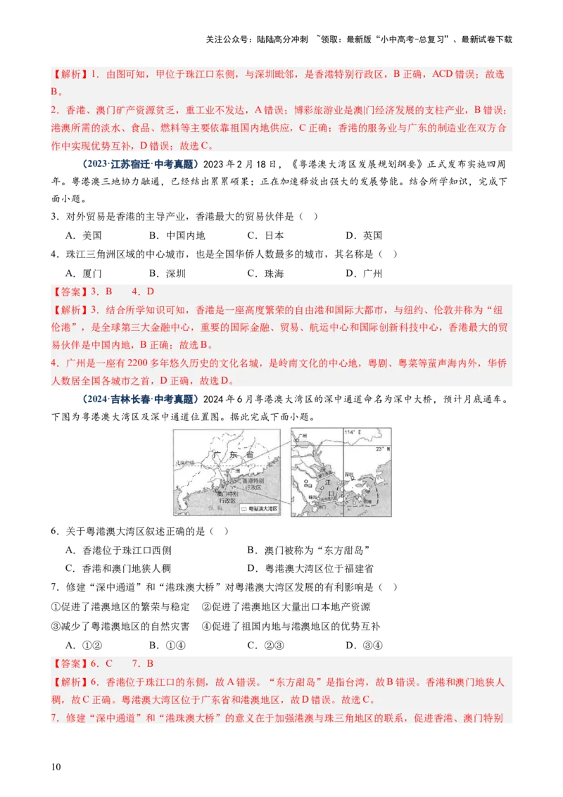 专题10中国重点、热点区域（讲练）（解析版）_02中考总复习（2026版更新中）_09-地理-中考总复习_2025中考地理复习资料_2025中考二轮课件ppt+讲义+练习地理_讲义+练习