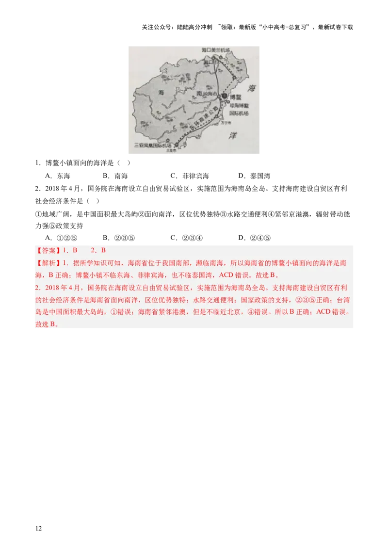 专题10中国重点、热点区域（讲练）（解析版）_02中考总复习（2026版更新中）_09-地理-中考总复习_2025中考地理复习资料_2025中考二轮课件ppt+讲义+练习地理_讲义+练习