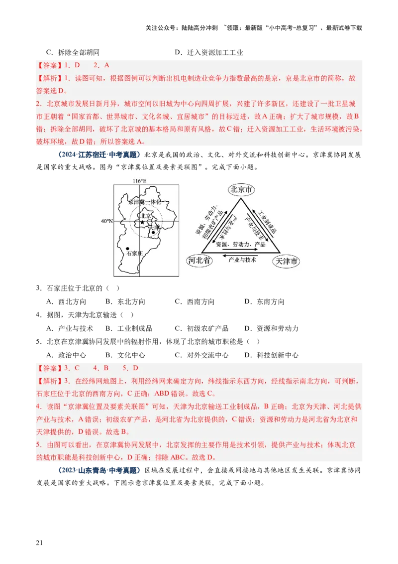 专题10中国重点、热点区域（讲练）（解析版）_02中考总复习（2026版更新中）_09-地理-中考总复习_2025中考地理复习资料_2025中考二轮课件ppt+讲义+练习地理_讲义+练习