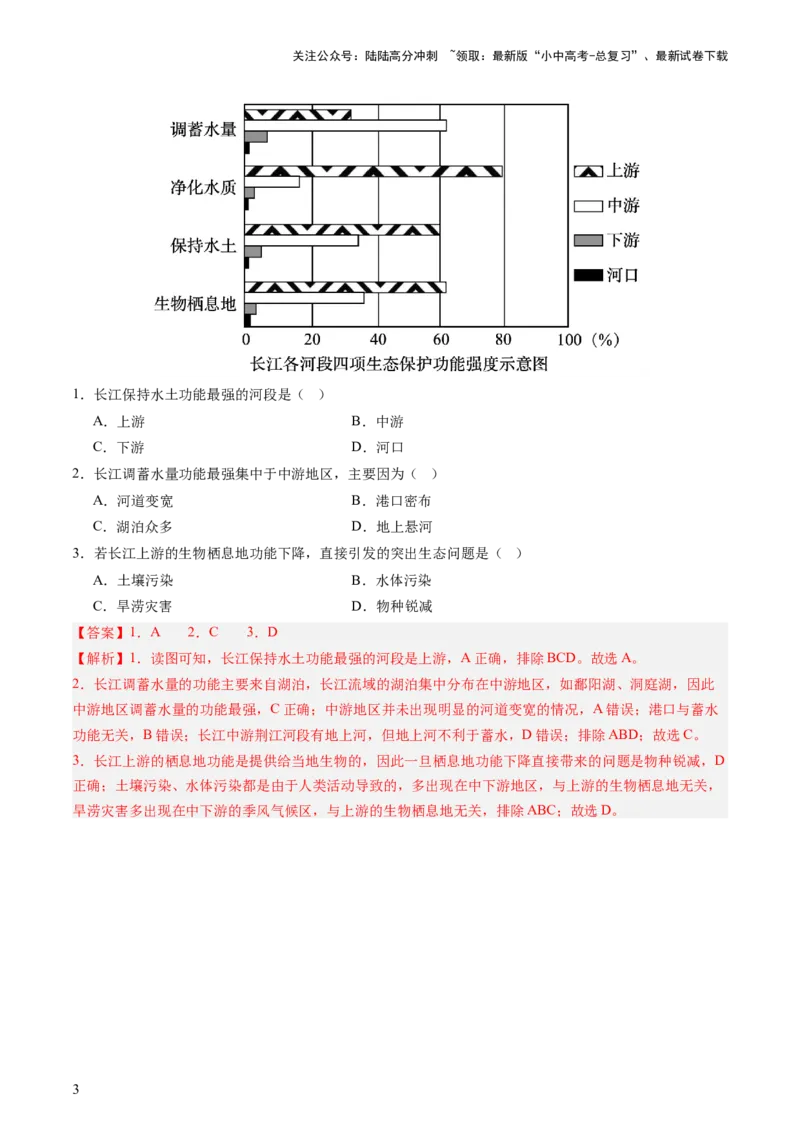 专题10中国重点、热点区域（讲练）（解析版）_02中考总复习（2026版更新中）_09-地理-中考总复习_2025中考地理复习资料_2025中考二轮课件ppt+讲义+练习地理_讲义+练习