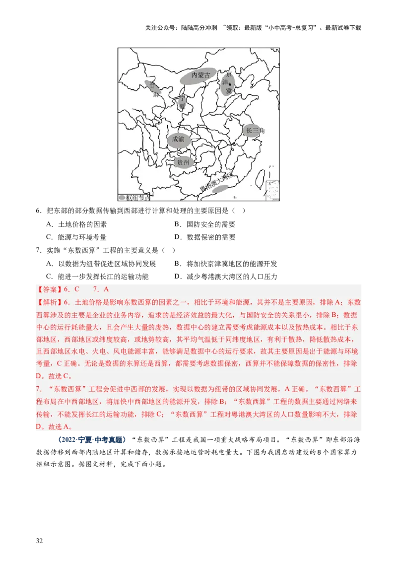 专题10中国重点、热点区域（讲练）（解析版）_02中考总复习（2026版更新中）_09-地理-中考总复习_2025中考地理复习资料_2025中考二轮课件ppt+讲义+练习地理_讲义+练习