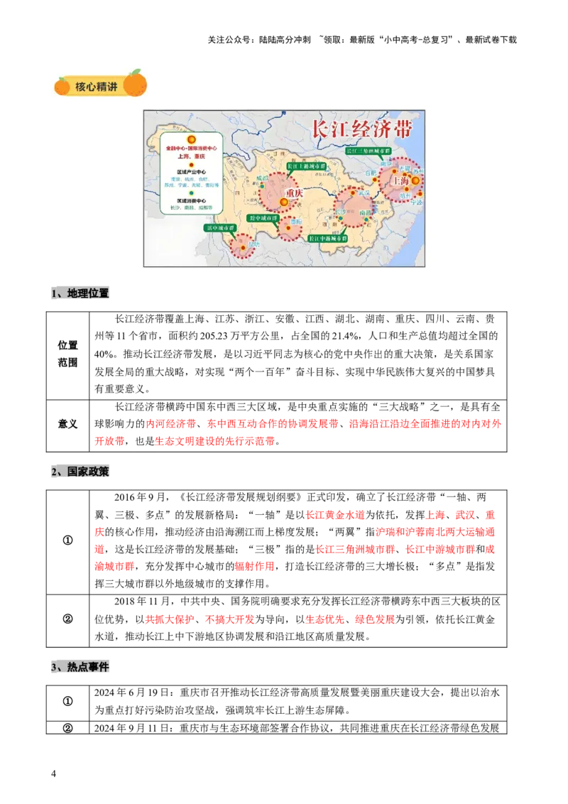 专题10中国重点、热点区域（讲练）（解析版）_02中考总复习（2026版更新中）_09-地理-中考总复习_2025中考地理复习资料_2025中考二轮课件ppt+讲义+练习地理_讲义+练习