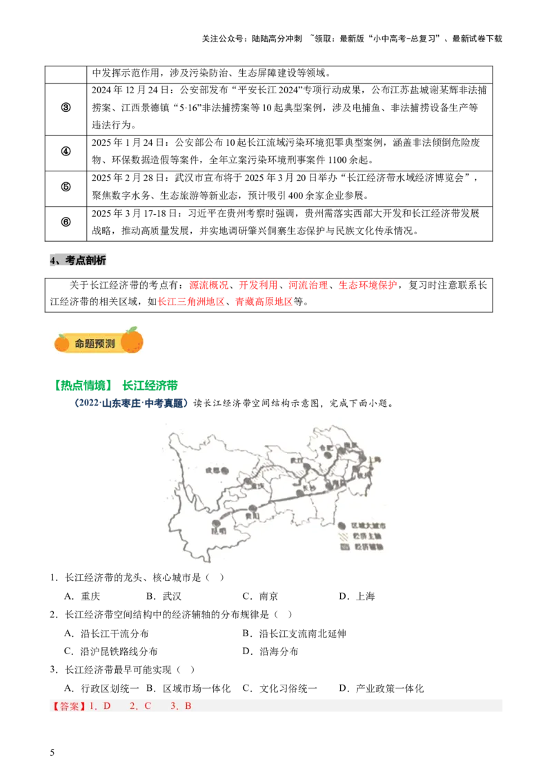 专题10中国重点、热点区域（讲练）（解析版）_02中考总复习（2026版更新中）_09-地理-中考总复习_2025中考地理复习资料_2025中考二轮课件ppt+讲义+练习地理_讲义+练习