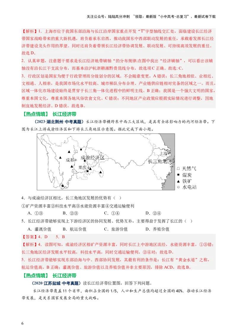 专题10中国重点、热点区域（讲练）（解析版）_02中考总复习（2026版更新中）_09-地理-中考总复习_2025中考地理复习资料_2025中考二轮课件ppt+讲义+练习地理_讲义+练习