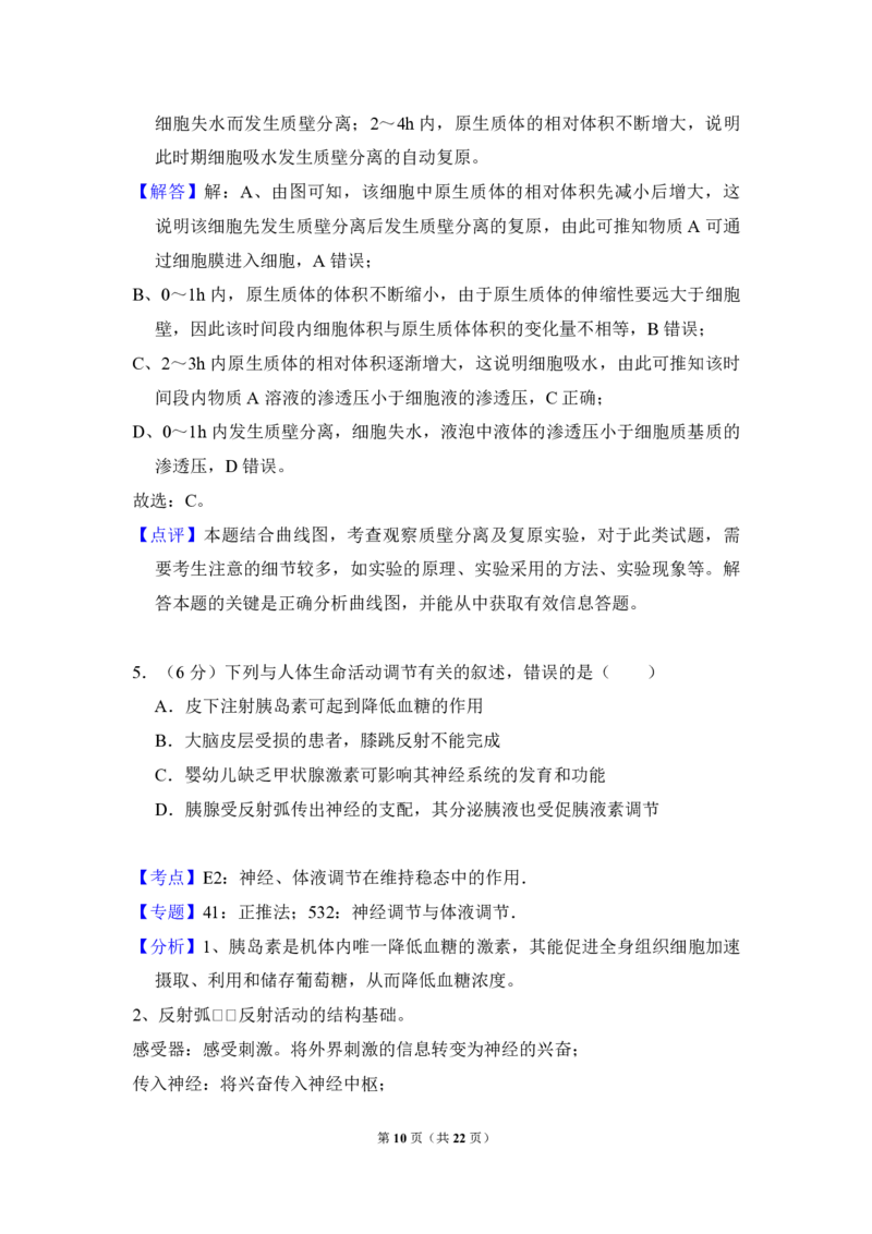 2017年全国统一高考生物试卷（新课标Ⅱ）（解析版）_全国卷+地方卷_6.生物_1.生物高考真题试卷_2008-2020年_全国卷_全国统一高考生物（新课标ⅱ）08-21_A4word版_PDF版赠送）