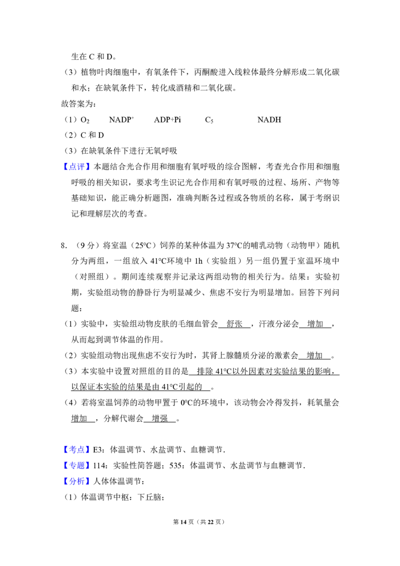 2017年全国统一高考生物试卷（新课标Ⅱ）（解析版）_全国卷+地方卷_6.生物_1.生物高考真题试卷_2008-2020年_全国卷_全国统一高考生物（新课标ⅱ）08-21_A4word版_PDF版赠送）