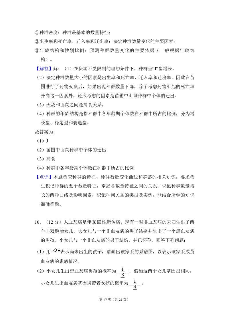2017年全国统一高考生物试卷（新课标Ⅱ）（解析版）_全国卷+地方卷_6.生物_1.生物高考真题试卷_2008-2020年_全国卷_全国统一高考生物（新课标ⅱ）08-21_A4word版_PDF版赠送）