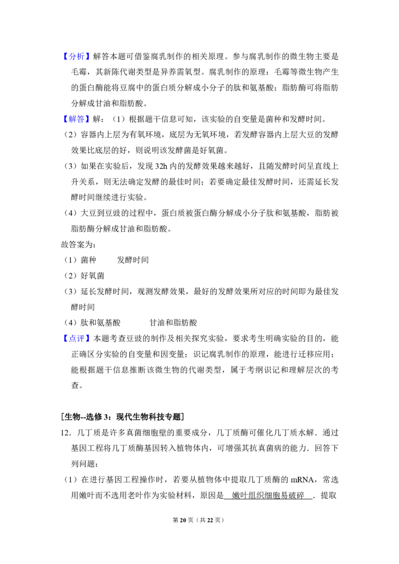 2017年全国统一高考生物试卷（新课标Ⅱ）（解析版）_全国卷+地方卷_6.生物_1.生物高考真题试卷_2008-2020年_全国卷_全国统一高考生物（新课标ⅱ）08-21_A4word版_PDF版赠送）