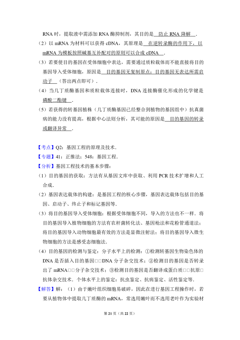 2017年全国统一高考生物试卷（新课标Ⅱ）（解析版）_全国卷+地方卷_6.生物_1.生物高考真题试卷_2008-2020年_全国卷_全国统一高考生物（新课标ⅱ）08-21_A4word版_PDF版赠送）
