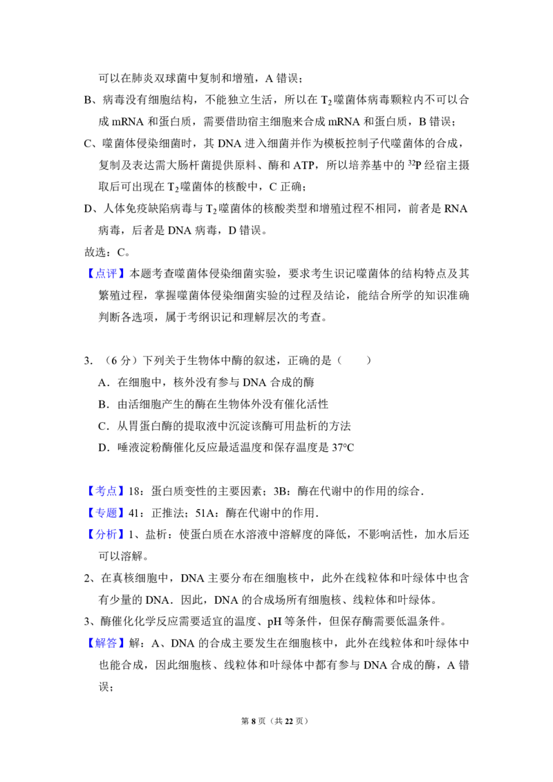 2017年全国统一高考生物试卷（新课标Ⅱ）（解析版）_全国卷+地方卷_6.生物_1.生物高考真题试卷_2008-2020年_全国卷_全国统一高考生物（新课标ⅱ）08-21_A4word版_PDF版赠送）