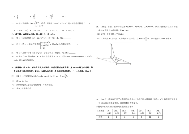 2018年全国统一高考数学试卷（文科）（新课标Ⅰ）（原卷版）_全国卷+地方卷_2.数学_1.数学高考真题试卷_2008-2020年_地方卷_福建高考数学07-22_A3word版