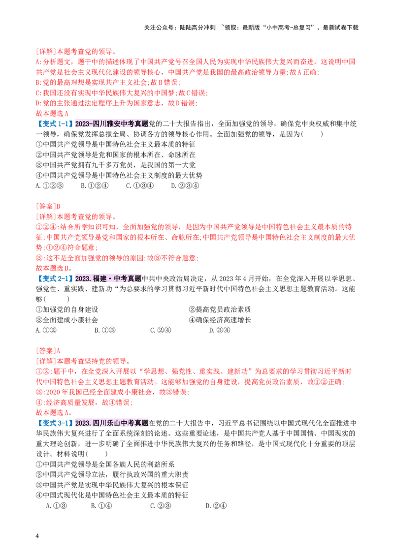 专题12坚持宪法至上（讲义）_02中考总复习（2026版更新中）_07-道法-中考总复习_2024年中考复习资料_一轮复习_2024年中考道德与法治一轮复习讲练测（全国通用）_配套讲义