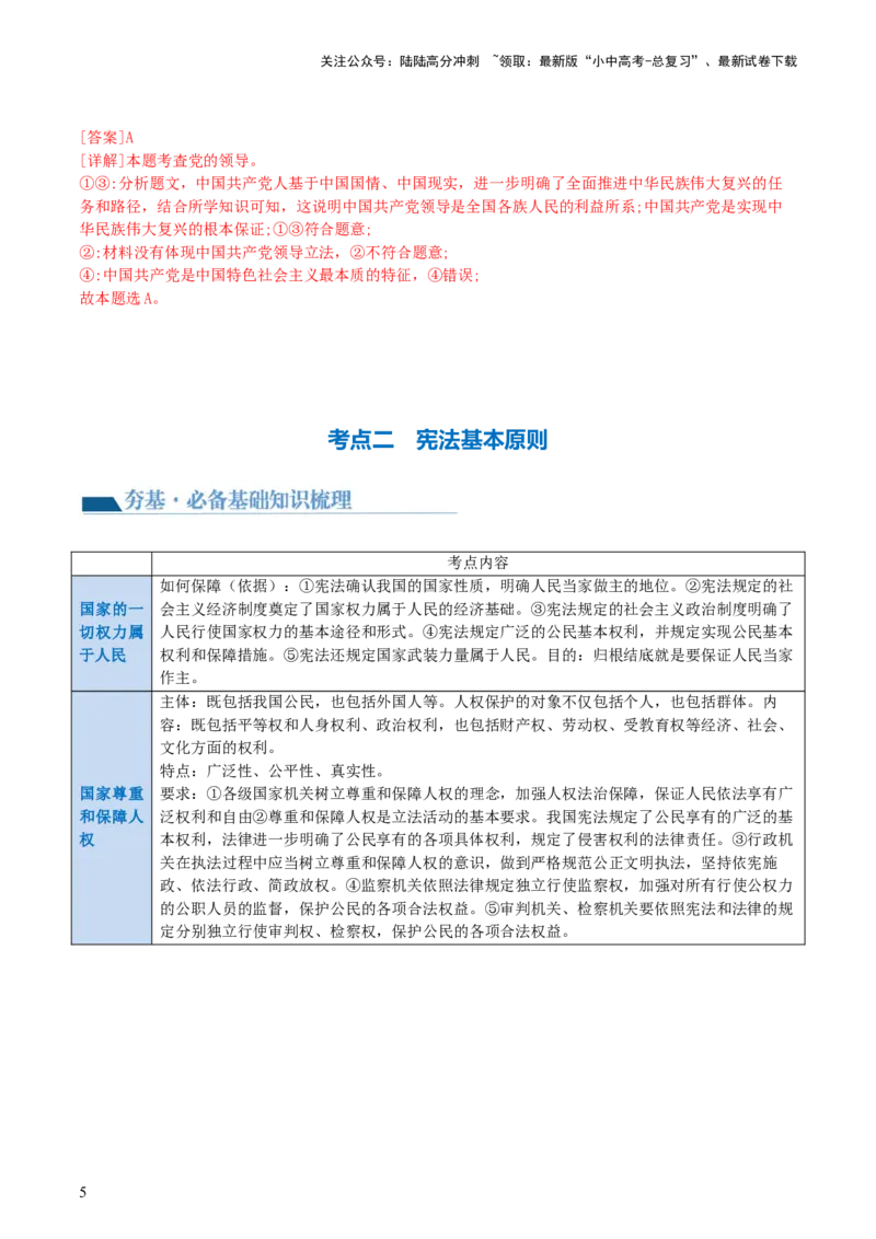 专题12坚持宪法至上（讲义）_02中考总复习（2026版更新中）_07-道法-中考总复习_2024年中考复习资料_一轮复习_2024年中考道德与法治一轮复习讲练测（全国通用）_配套讲义