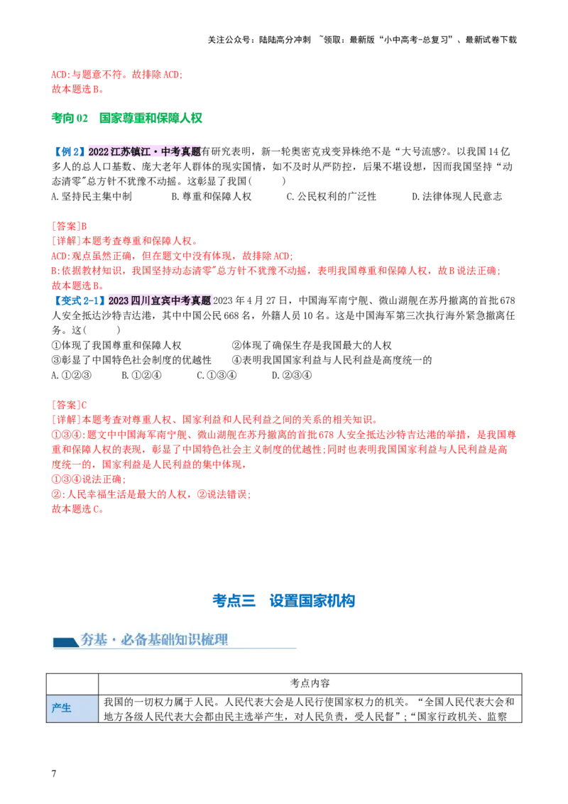 专题12坚持宪法至上（讲义）_02中考总复习（2026版更新中）_07-道法-中考总复习_2024年中考复习资料_一轮复习_2024年中考道德与法治一轮复习讲练测（全国通用）_配套讲义